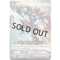 奮迅の騎士フェルディア【PR】{V-PR/0184}《シャドウパラディン》