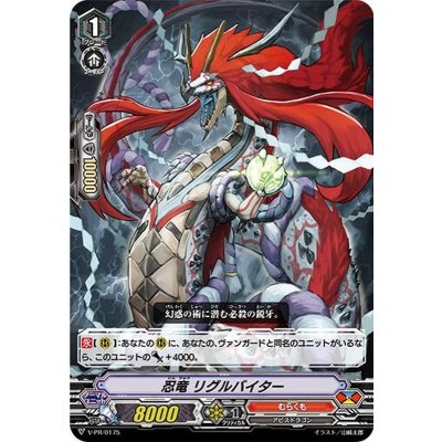 〔状態B〕「RRR仕様」忍竜リグルバイター【PR】{V-PR/0175}《むらくも》
