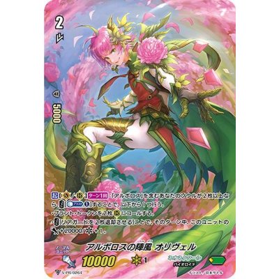 アルボロスの陣風オリヴェル【PR】{V-PR/0264}《ネオネクタール》