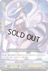 神符の魔女リンデン【-】{V-PR/0213}《ジェネシス》