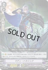 〔状態B〕マディ・トキシック【PR】{V-PR/0183}《ダークイレギュラーズ》