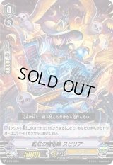 〔状態B〕「RRR仕様」転成の魔術師スピリア【PR】{V-PR/0216}《ジェネシス》