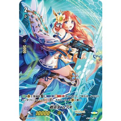 画像1: 戦巫女ムツキ【-】{V-PR/0262}《ジェネシス》