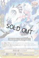〔状態B〕「RR仕様」閃光の盾イゾルデ【PR】{V-PR/0308}《ロイヤルパラディン》