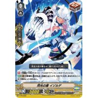 〔状態A-〕「RR仕様」閃光の盾イゾルデ【PR】{V-PR/0308}《ロイヤルパラディン》