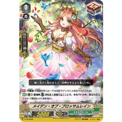 「RR仕様」メイデン・オブ・ブロッサムレイン【PR】{V-PR/0309}《ネオネクタール》