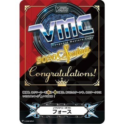 〔状態B〕イマジナリーギフトフォース(VMC2020Spring)【PR】{V-GM/0257}《その他》