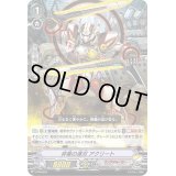 〔状態C〕「RRR仕様」非業の連刃アクリート【PR】{V-PR/0301}《リンクジョーカー》