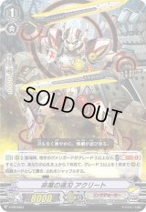 〔状態C〕「RRR仕様」非業の連刃アクリート【PR】{V-PR/0301}《リンクジョーカー》