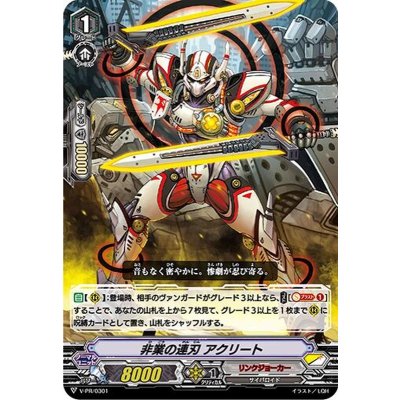 〔状態A-〕「RRR仕様」非業の連刃アクリート【PR】{V-PR/0301}《リンクジョーカー》