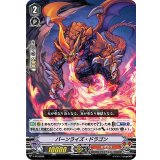 「RRR仕様」バーンライズ・ドラゴン【PR】{V-PR/0299}《かげろう》