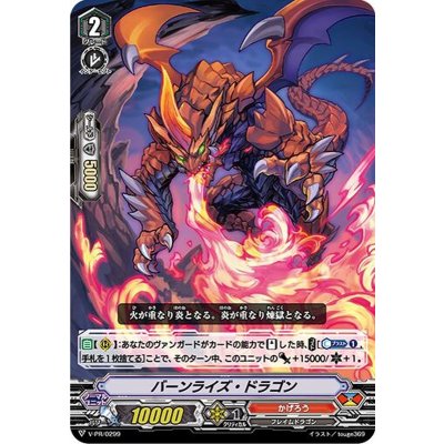 画像1: 「RRR仕様」バーンライズ・ドラゴン【PR】{V-PR/0299}《かげろう》