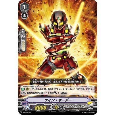 ツイン・オーダー【PR】{V-PR/0300}《ディメンジョンポリス》