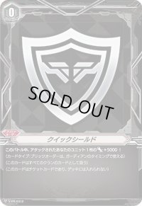 クイックシールド【PR】{V-PR/0312}《ブリッツオーダー》
