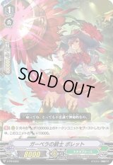 「RRR仕様」ガーベラの銃士ポレット【PR】{V-PR/0303}《ネオネクタール》