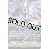 「箔押し」アークセイバー・ドラゴン【PR】{V-PR/0294}《ロイヤルパラディン》