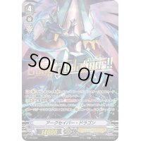 「箔押し」アークセイバー・ドラゴン【PR】{V-PR/0294}《ロイヤルパラディン》