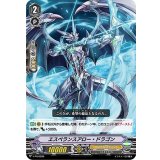 〔状態B〕「RRR仕様」エスペランスアロー・ドラゴン【PR】{V-PR/0296}《ロイヤルパラディン》