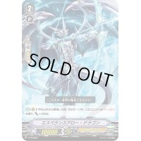 〔状態B〕「RRR仕様」エスペランスアロー・ドラゴン【PR】{V-PR/0296}《ロイヤルパラディン》