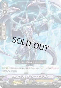 〔状態B〕「RRR仕様」エスペランスアロー・ドラゴン【PR】{V-PR/0296}《ロイヤルパラディン》