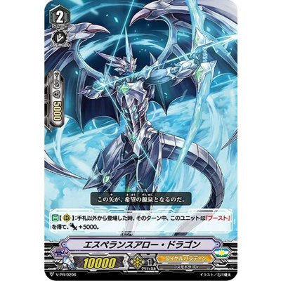 〔状態B〕「RRR仕様」エスペランスアロー・ドラゴン【PR】{V-PR/0296}《ロイヤルパラディン》