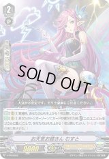 〔状態B〕お天気お姉さんむすと【PR】{V-PR/0353}《オラクルシンクタンク》