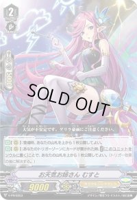 〔状態B〕お天気お姉さんむすと【PR】{V-PR/0353}《オラクルシンクタンク》