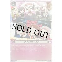 クイックシールド【-】{V-PR/0350}《ブリッツオーダー》