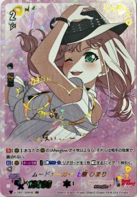 〔状態A-〕ムードメーカー上原ひまり【SSR】{V-TB01/SSR08}《BanGDream!》