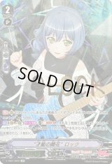 〔状態B〕才能の開花ロック【SP】{V-TB01/SP27}《BanGDream!》