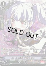 〔状態B〕ちいさな魔王宇田川あこ【SP】{V-TB01/SP19}《BanGDream!》
