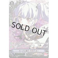 〔状態B〕ちいさな魔王宇田川あこ【SP】{V-TB01/SP19}《BanGDream!》