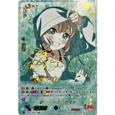 超マイペース青葉モカ【SSR】{V-TB01/SSR07}《BanGDream!》