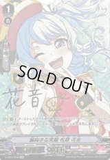 〔状態B〕前向きな笑顔松原花音【SP】{V-TB01/SP24}《BanGDream!》