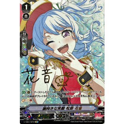 〔状態A-〕前向きな笑顔松原花音【SP】{V-TB01/SP24}《BanGDream!》
