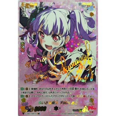 画像1: 〔状態A-〕ちいさな魔王宇田川あこ【SSR】{V-TB01/SSR19}《BanGDream!》