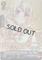 〔状態B〕ストイックアイドル白鷺千聖【SP】{V-TB01/SP13}《BanGDream!》