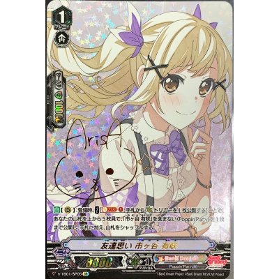 画像1: 〔状態A-〕友達思い市ヶ谷有咲【SP】{V-TB01/SP05}《BanGDream!》