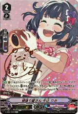 〔状態B〕頑張り屋さん牛込りみ【SP】{V-TB01/SP03}《BanGDream!》