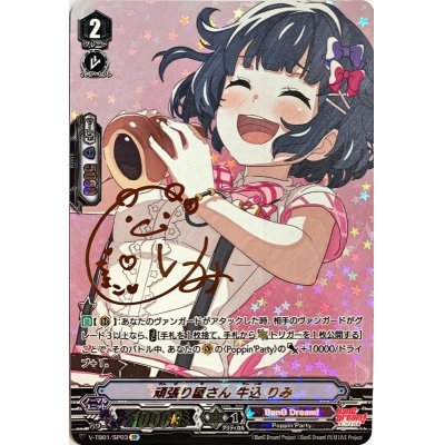 画像1: 頑張り屋さん牛込りみ【SP】{V-TB01/SP03}《BanGDream!》