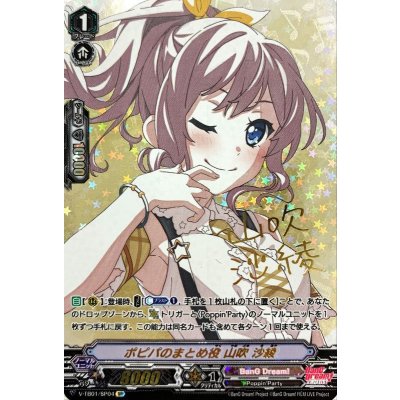 画像1: 〔状態A-〕ポピパのまとめ役山吹沙綾【SP】{V-TB01/SP04}《BanGDream!》