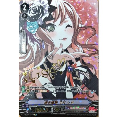 画像1: 迸る情熱今井リサ【SP】{V-TB01/SP18}《BanGDream!》