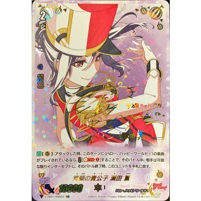 画像1: 笑顔の貴公子瀬田薫【SSR】{V-TB01/SSR22}《BanGDream!》