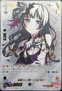 〔状態B〕流麗なる調べ白金燐子【SSR】{V-TB01/SSR20}《BanGDream!》