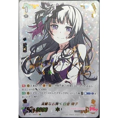 〔状態B〕流麗なる調べ白金燐子【SSR】{V-TB01/SSR20}《BanGDream!》