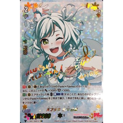 天才少女氷川日菜【SSR】{V-TB01/SSR12}《BanGDream!》
