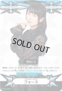 〔状態B〕イマジナリーギフトフォース(相羽あいな)【-】{V-GM/0268}《その他》