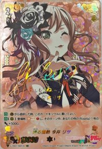 〔状態A-〕迸る情熱今井リサ【SSR】{V-TB01/SSR18}《BanGDream!》