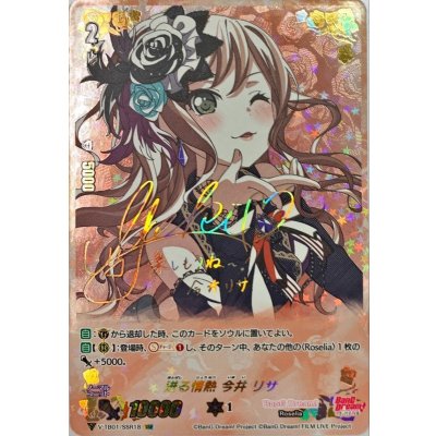 〔状態A-〕迸る情熱今井リサ【SSR】{V-TB01/SSR18}《BanGDream!》