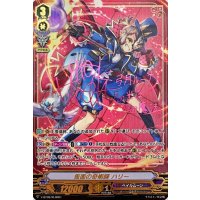仮面の奇術師ハリー【RLR】{V-BT09/RLR001}《ペイルムーン》